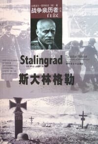 斯大林格勒 - 台奥多尔·普利维埃