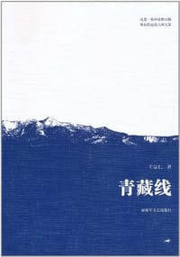 青藏线