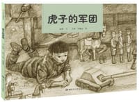 虎子的军团 - 陈晖