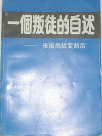 书籍 一个叛徒的自述的封面