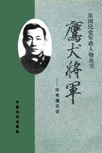 书籍 鹰犬将军的封面