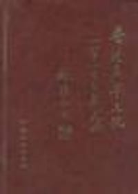 书籍 香港東華三院一百二十五年史略的封面