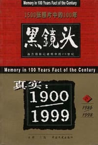 黑镜头 - 黄利