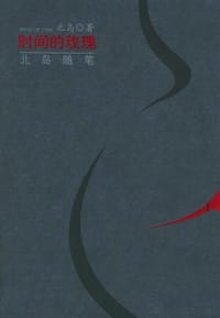 书籍 时间的玫瑰的封面