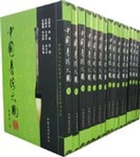 中国书法大观-(全32册)