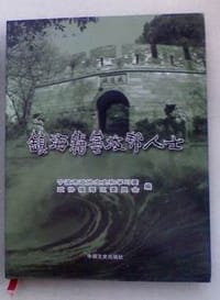 镇海籍宁波帮人士
