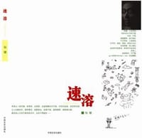 速溶 - 轱辘