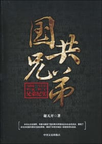 国共兄弟