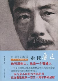 走读鲁迅