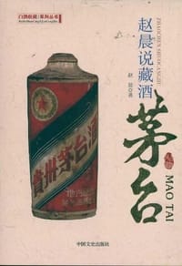 赵晨说藏酒