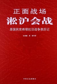 书籍 淞沪会战的封面