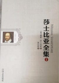 书籍 莎士比亚全集的封面
