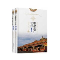 书籍 中观庄严论释的封面