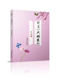 载着一只蝶前行