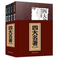 《四大名著》全四册 青少版 - 曹雪芹  吴承恩 施耐庵  罗贯中