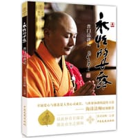 书籍 永恒的甘露的封面