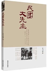 民国大先生 - 史飞翔