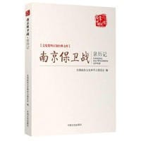 南京保卫战亲历记