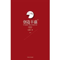 书籍 创造丰盛的封面