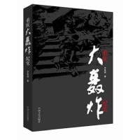 书籍 重庆大轰炸纪实的封面