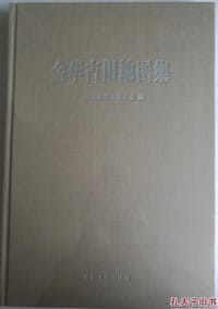 金华古旧地图集