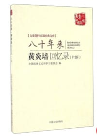 书籍 八十年来的封面