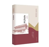 书籍 老北京的封面