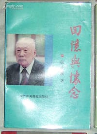 书籍 回忆与怀念的封面