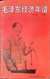 毛泽东经济年谱 - 顾龙生