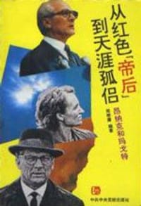 书籍 从红色“帝后”到天涯孤侣的封面