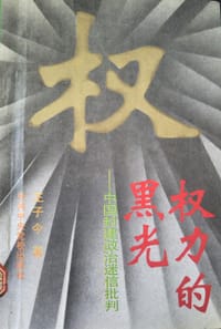 书籍 权力的黑光的封面