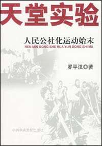 书籍 天堂实验的封面