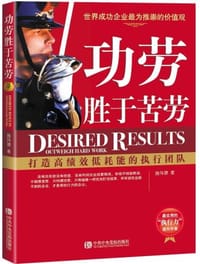 功劳胜于苦劳 - 施伟德