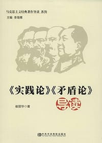 马克思主义经典著作导读系列 - 崔丽华