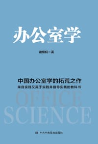 办公室学 - 谢煜桐