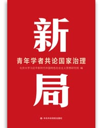 新局