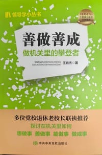 善做善成