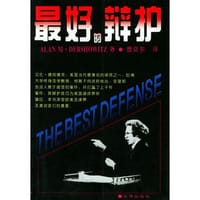 书籍 最好的辩护的封面