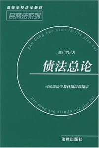 书籍 债法总论的封面