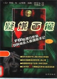 疑嫌画像 - 罗伯 K 雷勒斯