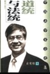 书籍 道统与法统的封面