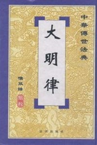 书籍 大明律的封面