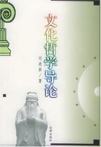 文化哲学导论