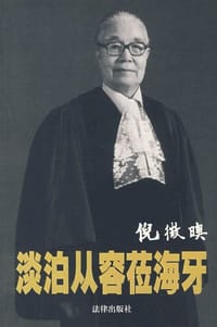 淡泊从容莅海牙 - 倪征燠