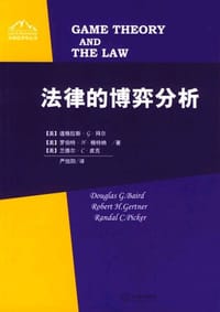 法律的博弈分析 - 拜尔