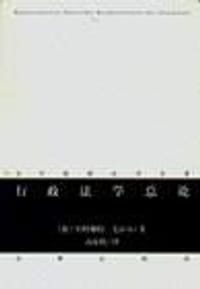 书籍 行政法学总论的封面