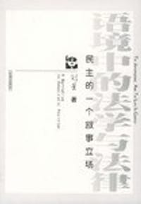 书籍 语境中的法学与法律的封面