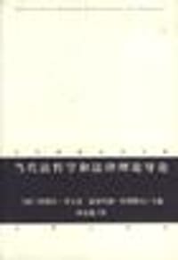 书籍 当代法哲学和法律理论导论的封面