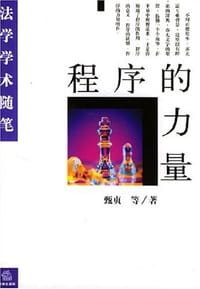 程序的力量