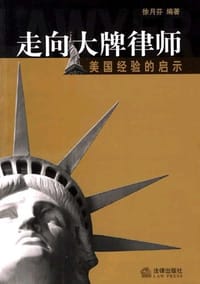 走向大牌律师